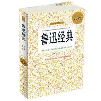 鲁迅经典(pdf+txt+epub+azw3+mobi电子书在线阅读下载)