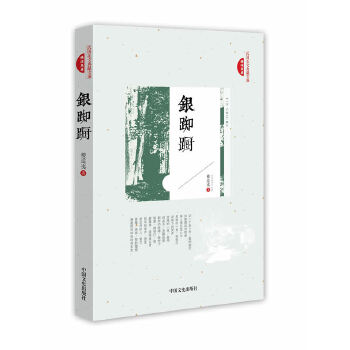 银踟蹰（民国美文典藏文库）(pdf+txt+epub+azw3+mobi电子书在线阅读下载)