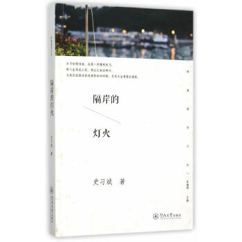 隔岸的灯火(pdf+txt+epub+azw3+mobi电子书在线阅读下载)