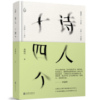 诗人十四个(pdf+txt+epub+azw3+mobi电子书在线阅读下载)