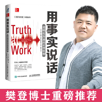 用事实说话透明化沟通的8项原则(pdf+txt+epub+azw3+mobi电子书在线阅读下载)