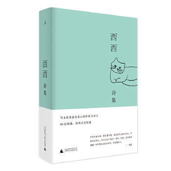 西西诗集（布面精装）(pdf+txt+epub+azw3+mobi电子书在线阅读下载)