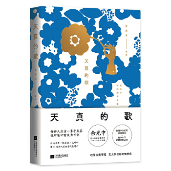 天真的歌(pdf+txt+epub+azw3+mobi电子书在线阅读下载)