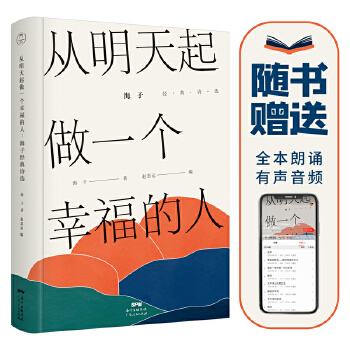 海子经典诗选(pdf+txt+epub+azw3+mobi电子书在线阅读下载)