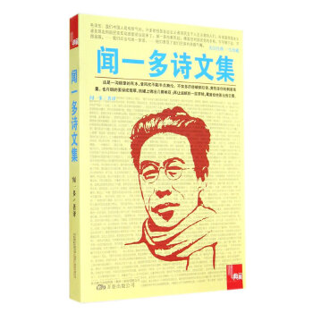 闻一多诗文集(pdf+txt+epub+azw3+mobi电子书在线阅读下载)