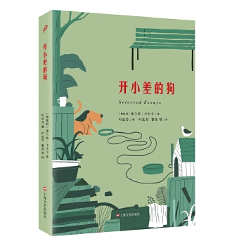 开小差的狗(pdf+txt+epub+azw3+mobi电子书在线阅读下载)