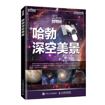 哈勃深空美景(pdf+txt+epub+azw3+mobi电子书在线阅读下载)