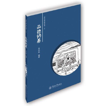 品德修养(pdf+txt+epub+azw3+mobi电子书在线阅读下载)