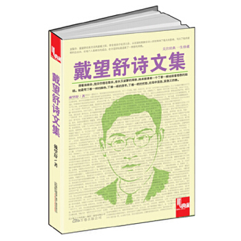 戴望舒诗文集(pdf+txt+epub+azw3+mobi电子书在线阅读下载)