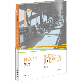 诗建设11(pdf+txt+epub+azw3+mobi电子书在线阅读下载)