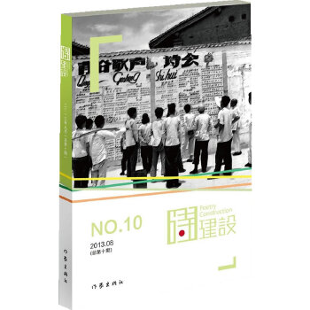 诗建设10(pdf+txt+epub+azw3+mobi电子书在线阅读下载)