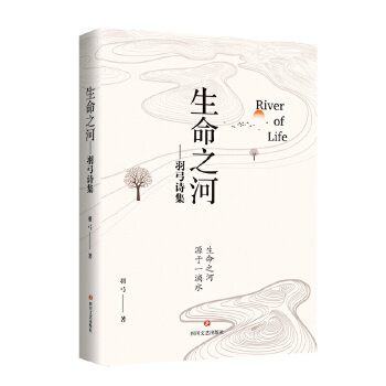 生命之河：羽弓诗集(pdf+txt+epub+azw3+mobi电子书在线阅读下载)