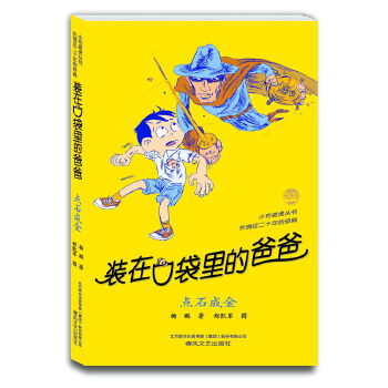 点石成金(pdf+txt+epub+azw3+mobi电子书在线阅读下载)