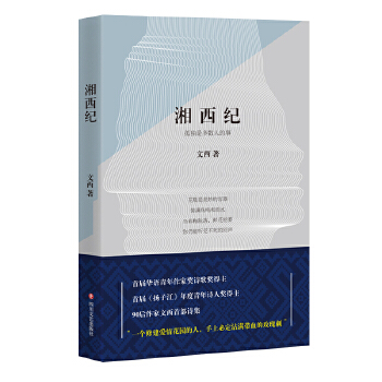 湘西纪(pdf+txt+epub+azw3+mobi电子书在线阅读下载)