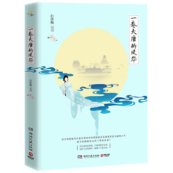 一卷大唐的风华(pdf+txt+epub+azw3+mobi电子书在线阅读下载)