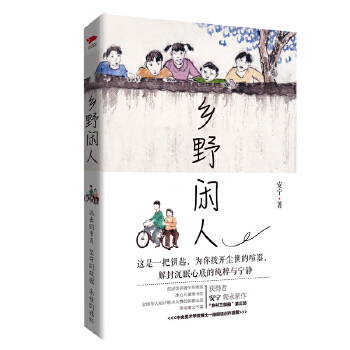 乡野闲人(pdf+txt+epub+azw3+mobi电子书在线阅读下载)