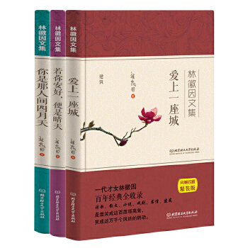 你是那人间四月天(pdf+txt+epub+azw3+mobi电子书在线阅读下载)