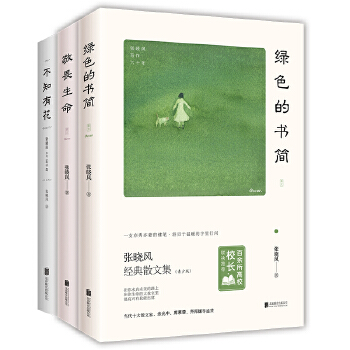 张晓风文学三书(pdf+txt+epub+azw3+mobi电子书在线阅读下载)