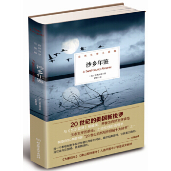 沙乡年鉴(pdf+txt+epub+azw3+mobi电子书在线阅读下载)