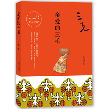 亲爱的三毛(pdf+txt+epub+azw3+mobi电子书在线阅读下载)