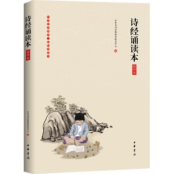 诗经诵读本(pdf+txt+epub+azw3+mobi电子书在线阅读下载)