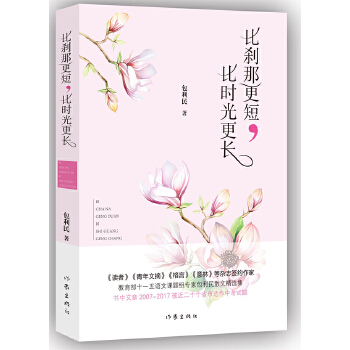 比刹那更短，比时光更长(pdf+txt+epub+azw3+mobi电子书在线阅读下载)