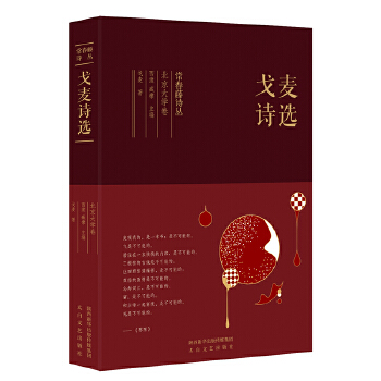 戈麦诗选(pdf+txt+epub+azw3+mobi电子书在线阅读下载)