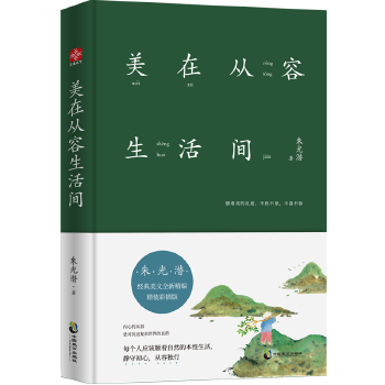 美在从容生活间(pdf+txt+epub+azw3+mobi电子书在线阅读下载)