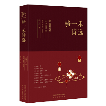 骆一禾诗选(pdf+txt+epub+azw3+mobi电子书在线阅读下载)