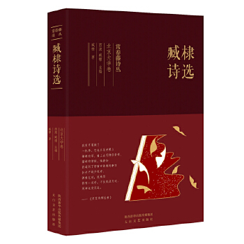 常春藤诗丛北京大学卷-臧棣诗选(pdf+txt+epub+azw3+mobi电子书在线阅读下载)