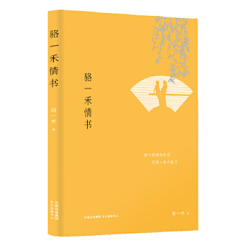 骆一禾情书(pdf+txt+epub+azw3+mobi电子书在线阅读下载)