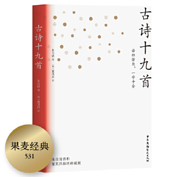 古诗十九首(pdf+txt+epub+azw3+mobi电子书在线阅读下载)