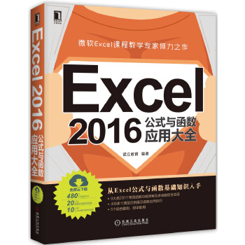 2016公式与函数应用大全(pdf+txt+epub+azw3+mobi电子书在线阅读下载)