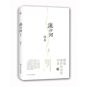 流沙河诗存(pdf+txt+epub+azw3+mobi电子书在线阅读下载)