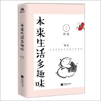 本来生活多趣味(pdf+txt+epub+azw3+mobi电子书在线阅读下载)