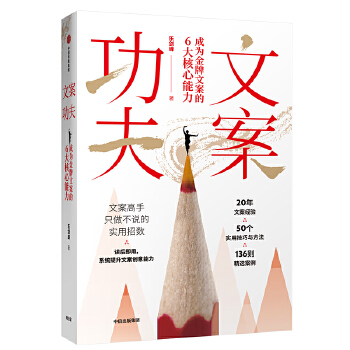 文案功夫(pdf+txt+epub+azw3+mobi电子书在线阅读下载)