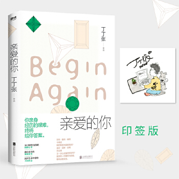 亲爱的你（丁丁张）(pdf+txt+epub+azw3+mobi电子书在线阅读下载)