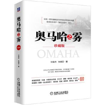 奥马哈之雾(pdf+txt+epub+azw3+mobi电子书在线阅读下载)