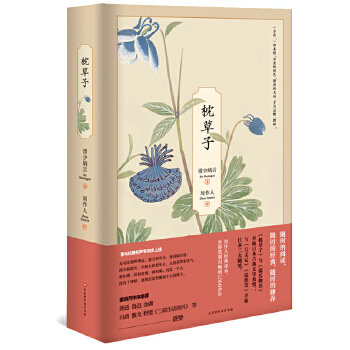 枕草子(pdf+txt+epub+azw3+mobi电子书在线阅读下载)