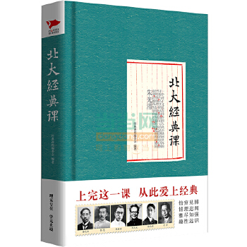 北大经典课(pdf+txt+epub+azw3+mobi电子书在线阅读下载)