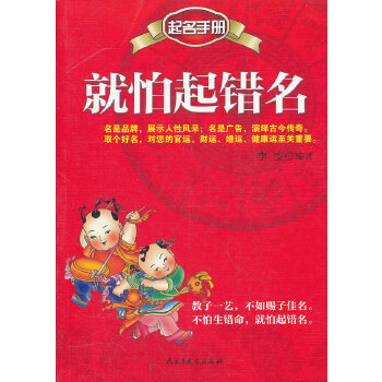 就怕起错名(pdf+txt+epub+azw3+mobi电子书在线阅读下载)