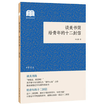 给青年的十二封信(pdf+txt+epub+azw3+mobi电子书在线阅读下载)