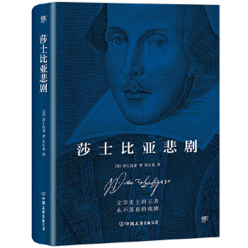 莎士比亚悲剧（单行本：平装）(pdf+txt+epub+azw3+mobi电子书在线阅读下载)