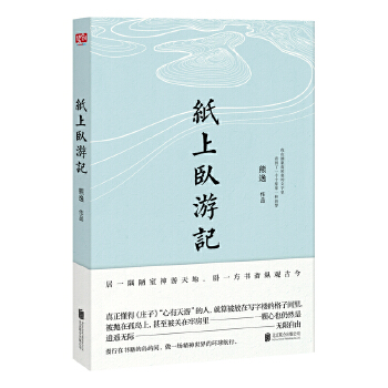 纸上卧游记(pdf+txt+epub+azw3+mobi电子书在线阅读下载)