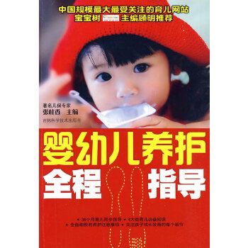 婴幼儿养护全程指导(pdf+txt+epub+azw3+mobi电子书在线阅读下载)