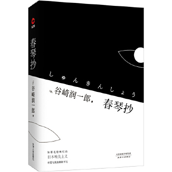 春琴抄(pdf+txt+epub+azw3+mobi电子书在线阅读下载)