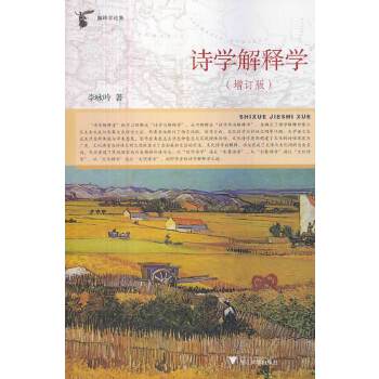 诗学解释学(pdf+txt+epub+azw3+mobi电子书在线阅读下载)