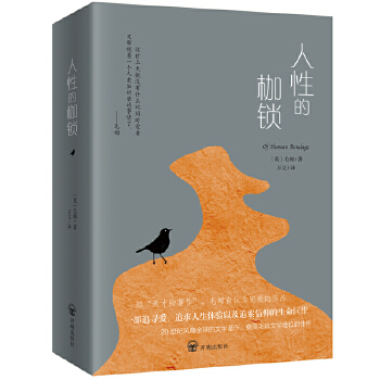 人性的枷锁(pdf+txt+epub+azw3+mobi电子书在线阅读下载)