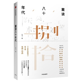 重读八十年代(pdf+txt+epub+azw3+mobi电子书在线阅读下载)