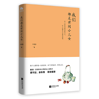 我们都是世间小儿女(pdf+txt+epub+azw3+mobi电子书在线阅读下载)